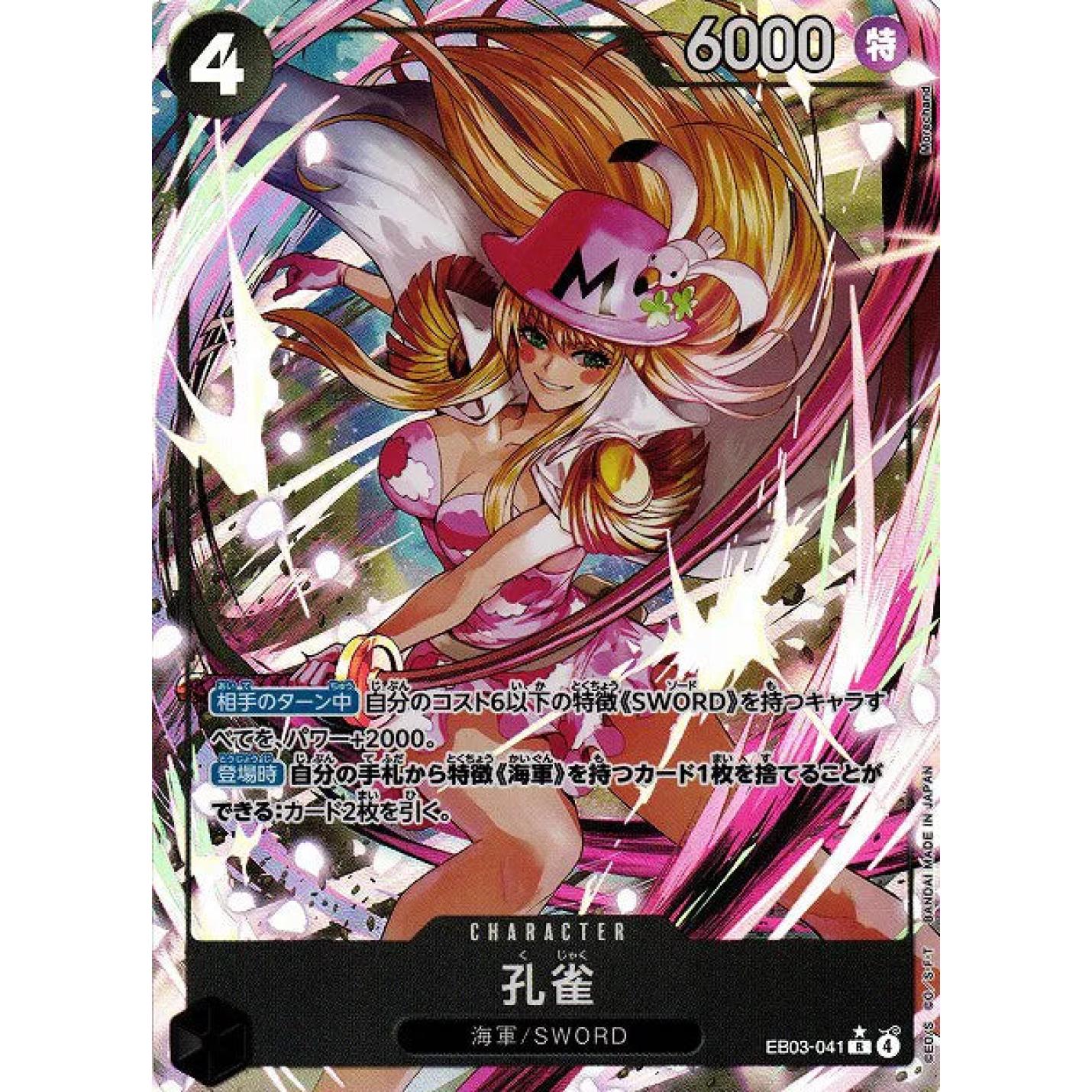 Kujyaku (Parallel) (JP) EB03-041 - Heroines Edition - Foil
