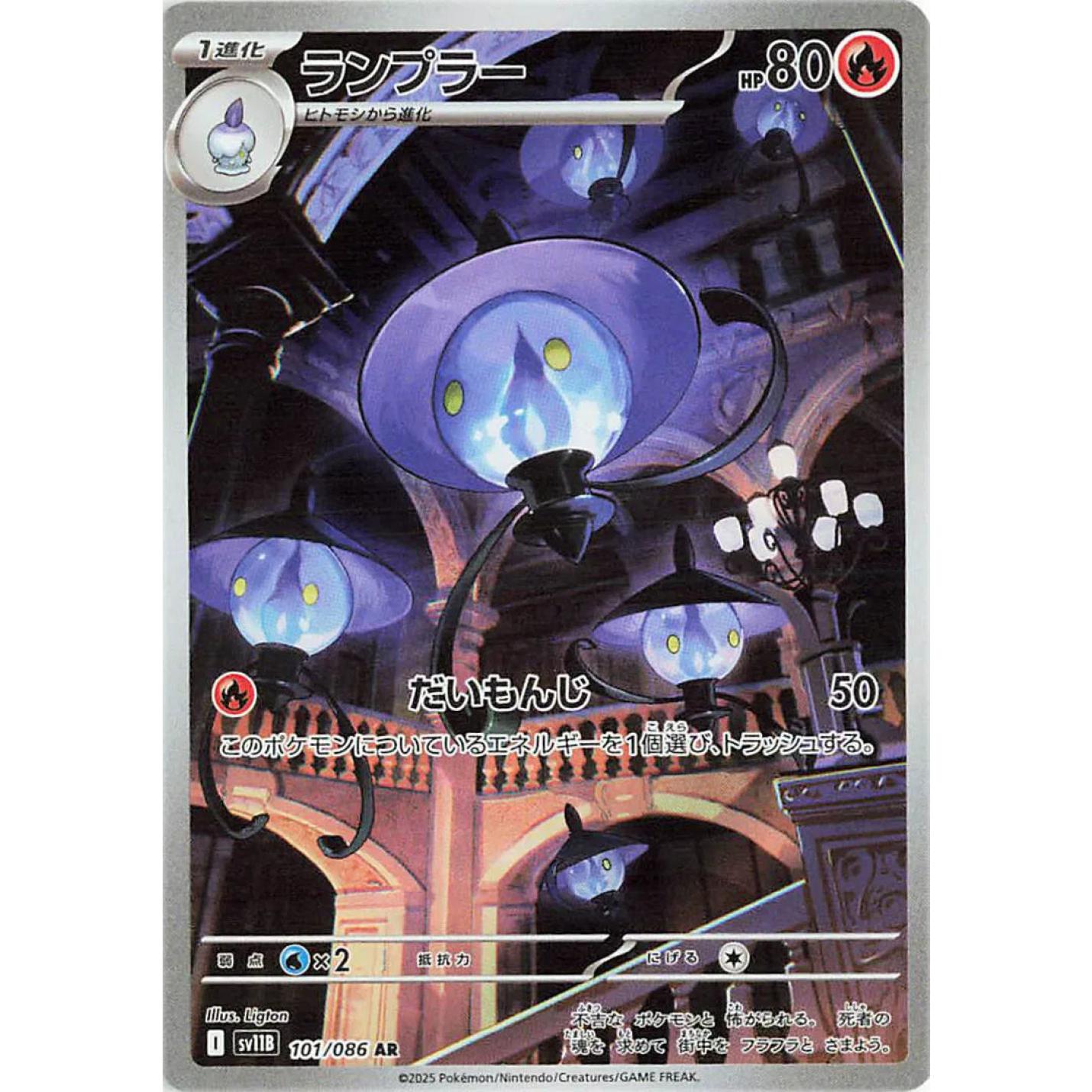 Lampent (JP) 101/086 - Black Bolt - Holofoil