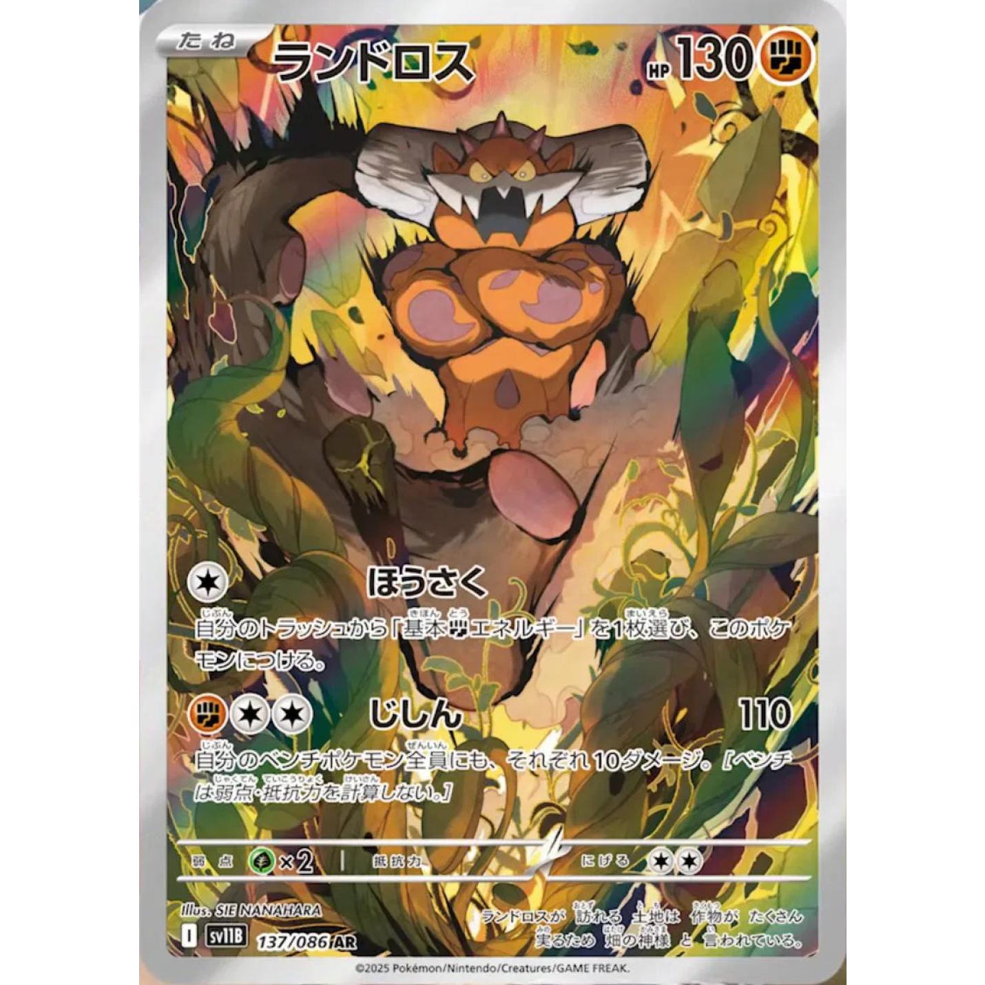 Landorus (JP) 137/086 - Black Bolt - Holofoil