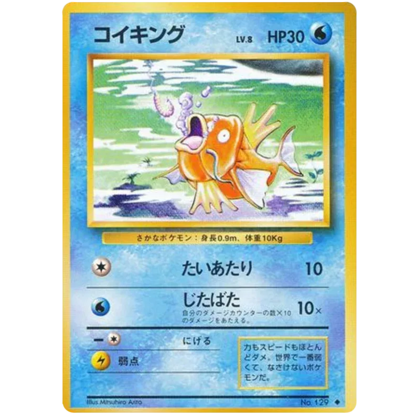 Magikarp (JP) 129 - Base Set - Normal
