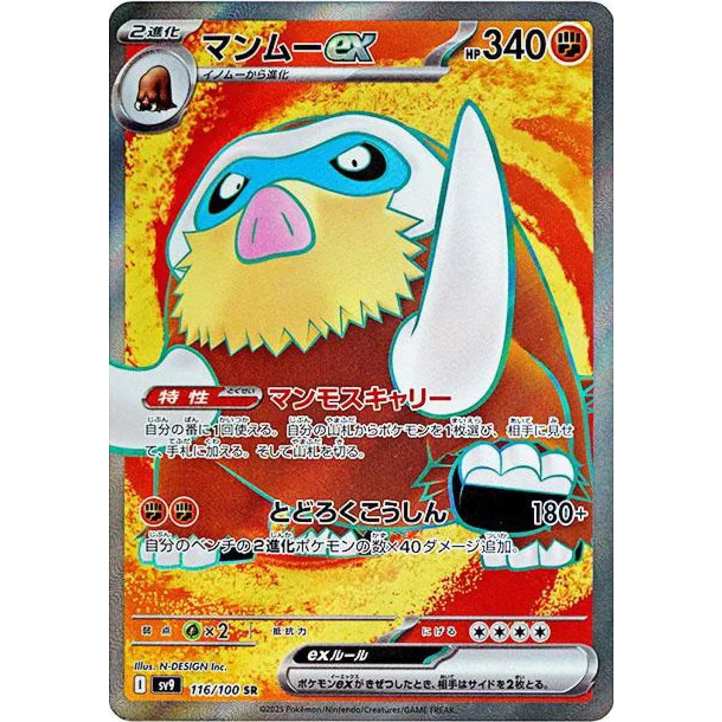 Mamoswine ex (JP) 116/100 - Battle Partners - Holofoil