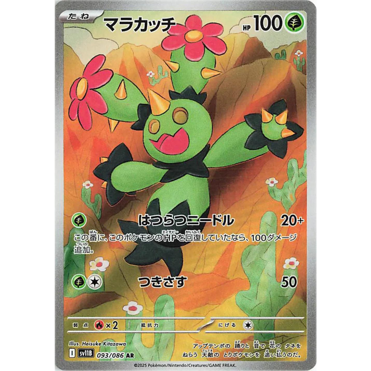 Maractus (JP) 093/086 - Black Bolt - Holofoil