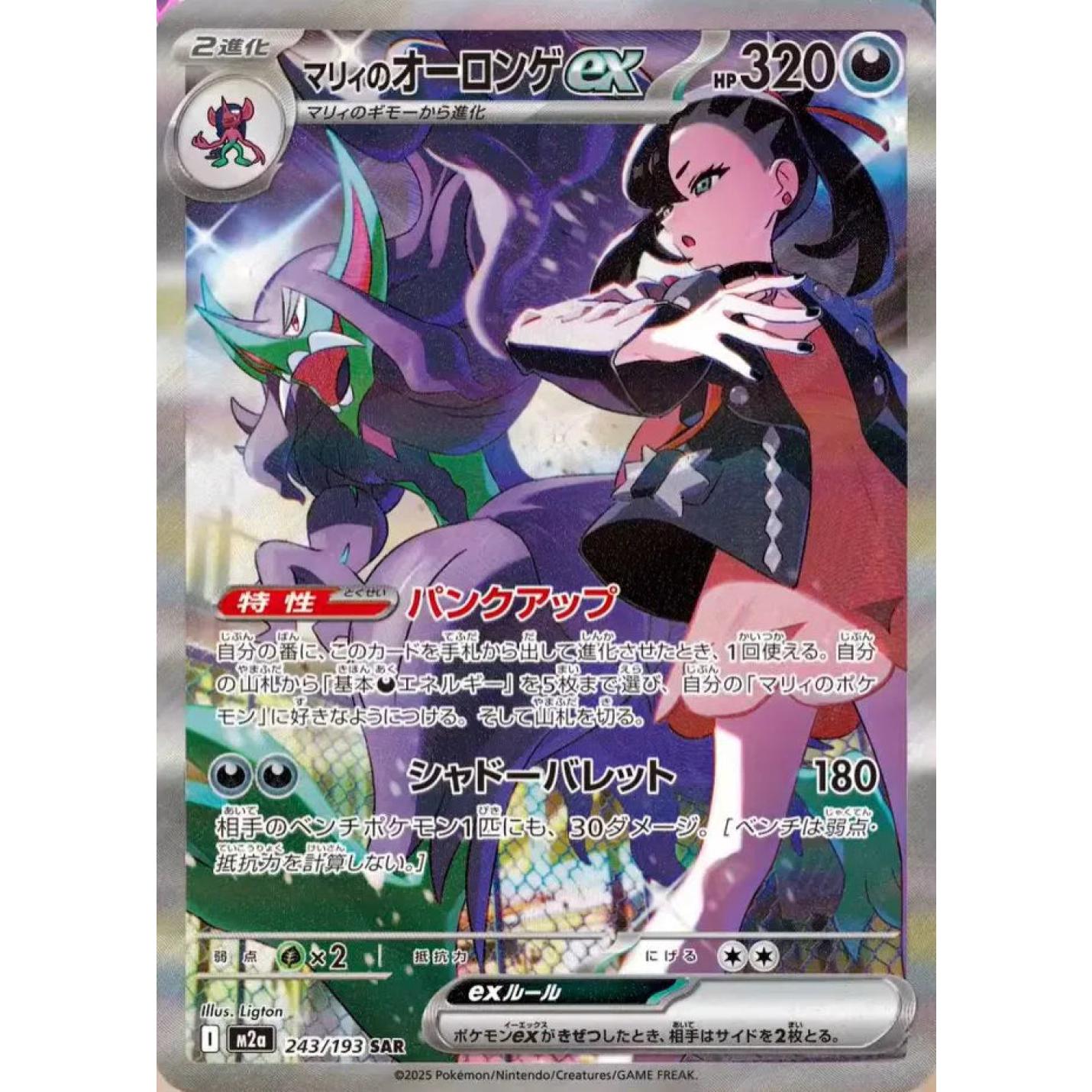 Marnie's Grimmsnarl ex (JP) 243/193 - Mega Dream ex - Holofoil