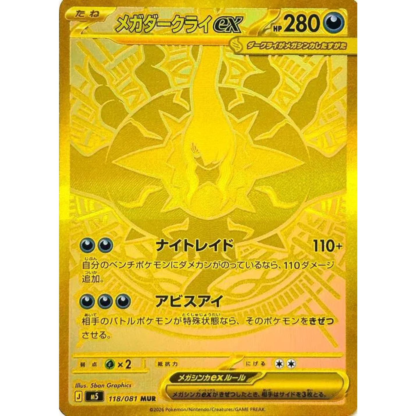 Mega Darkrai ex (JP) 118/081 - Abyss Eye - Holofoil