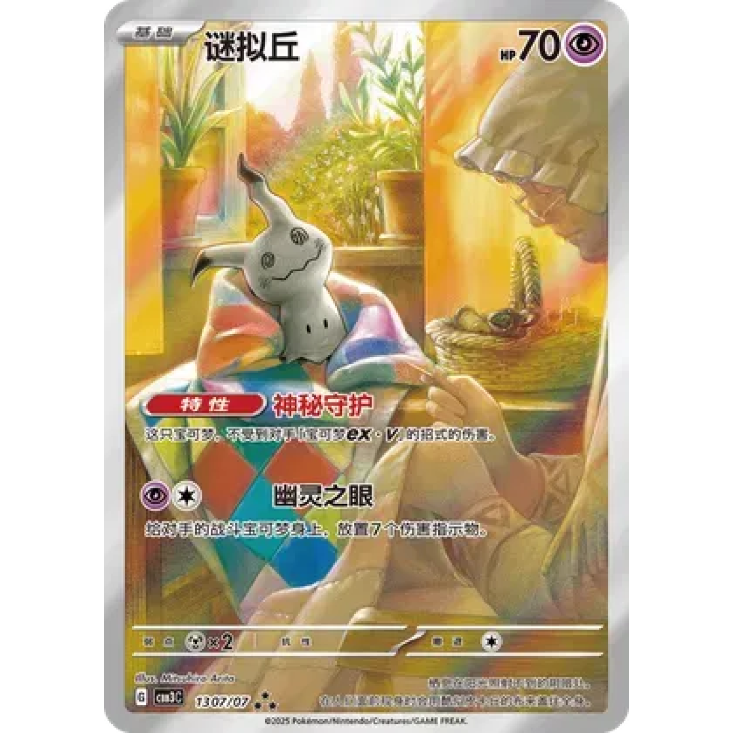 Mimikyu (CN) 1307/07 - Gem Pack Vol. 3 - Holofoil