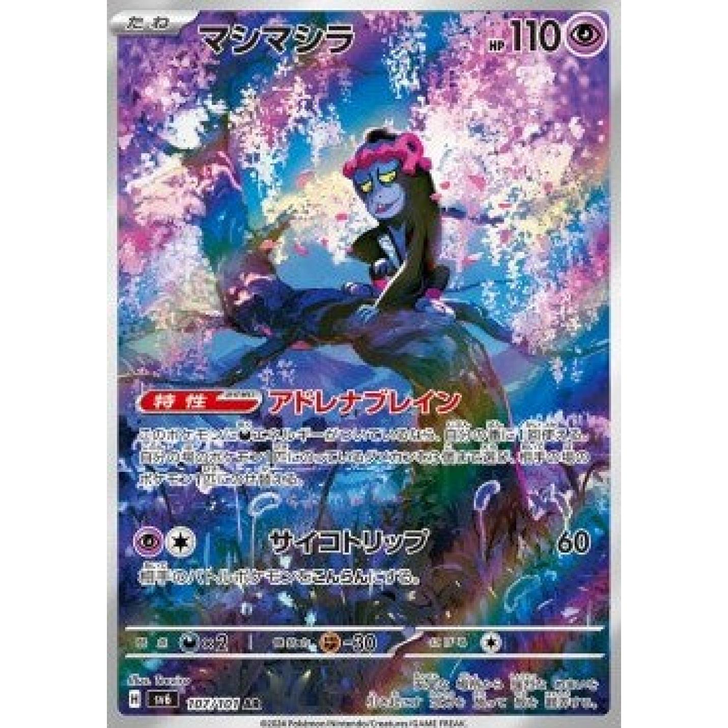 Munkidori (JP) 107/101 - Mask of Change - Holofoil