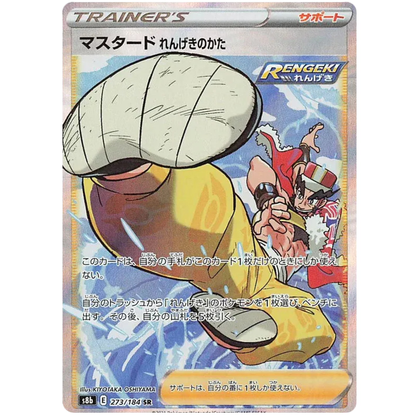 Mustard Rapid Strike (JP) 273/184 - VMAX Climax - Holofoil