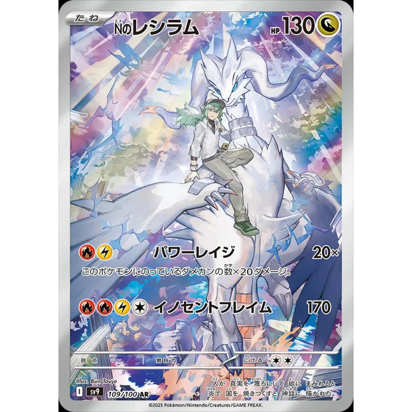 N's Reshiram (JP) 109/100 - Battle Partners - Holofoil