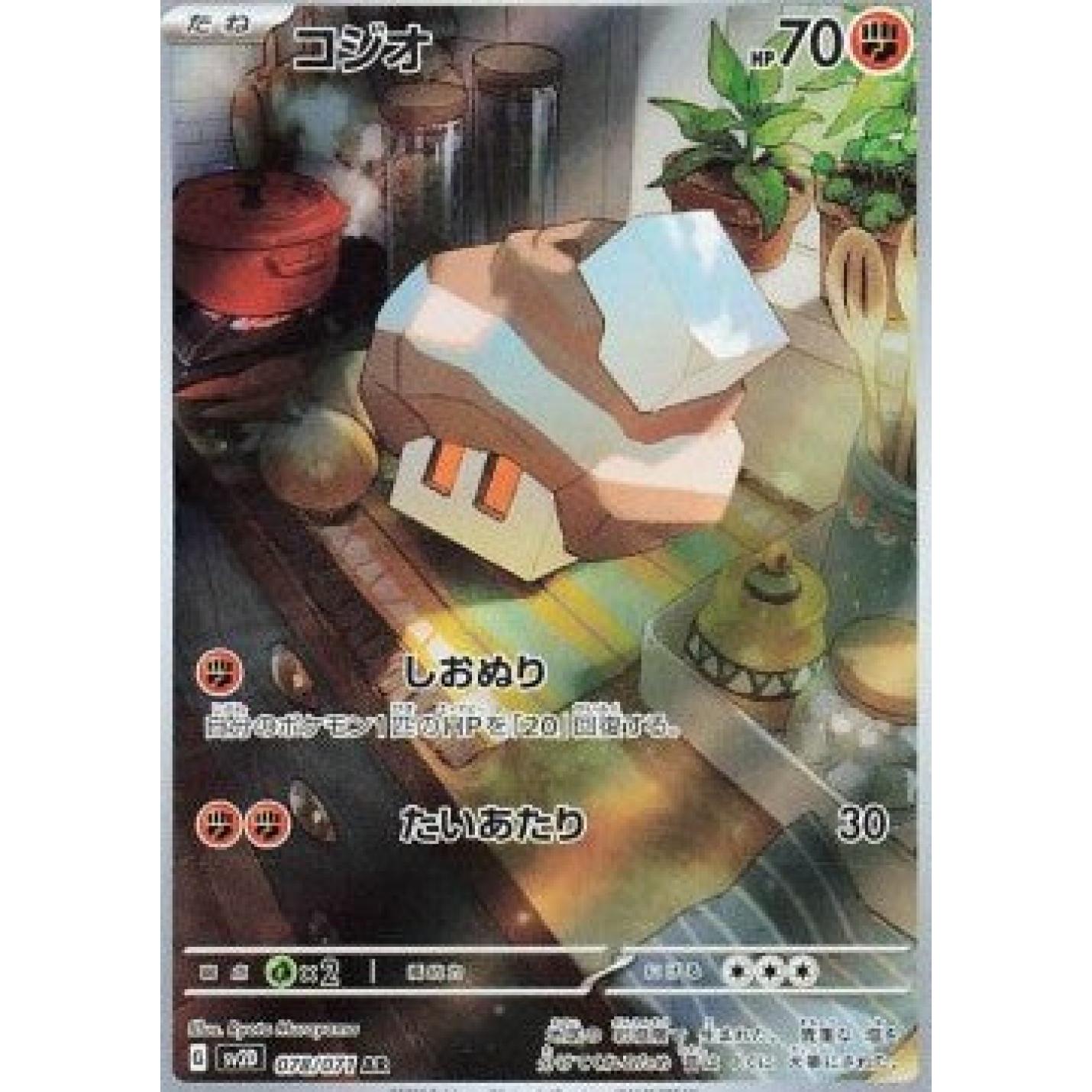 Nacli(JP) 078/071 - Clay Burst - Holofoil