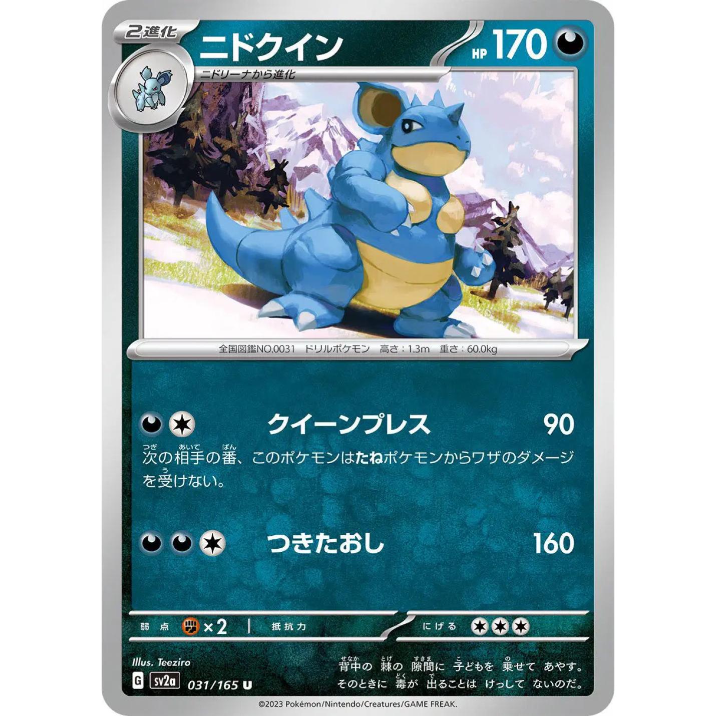 Nidoqueen (JP) 031/165 - Pokemon 151 - Reverse Holofoil