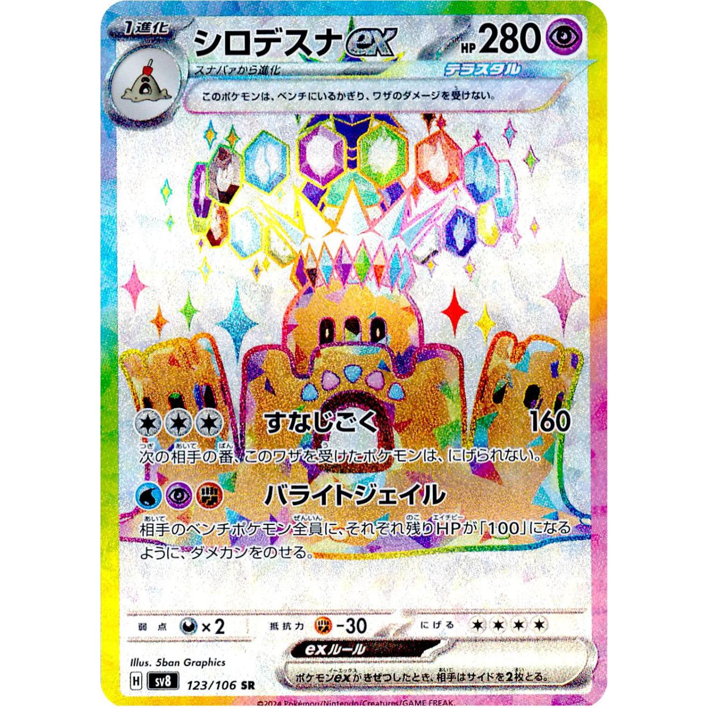 Palossand ex (JP) 123/106 - Super Electric Breaker -  Holofoil
