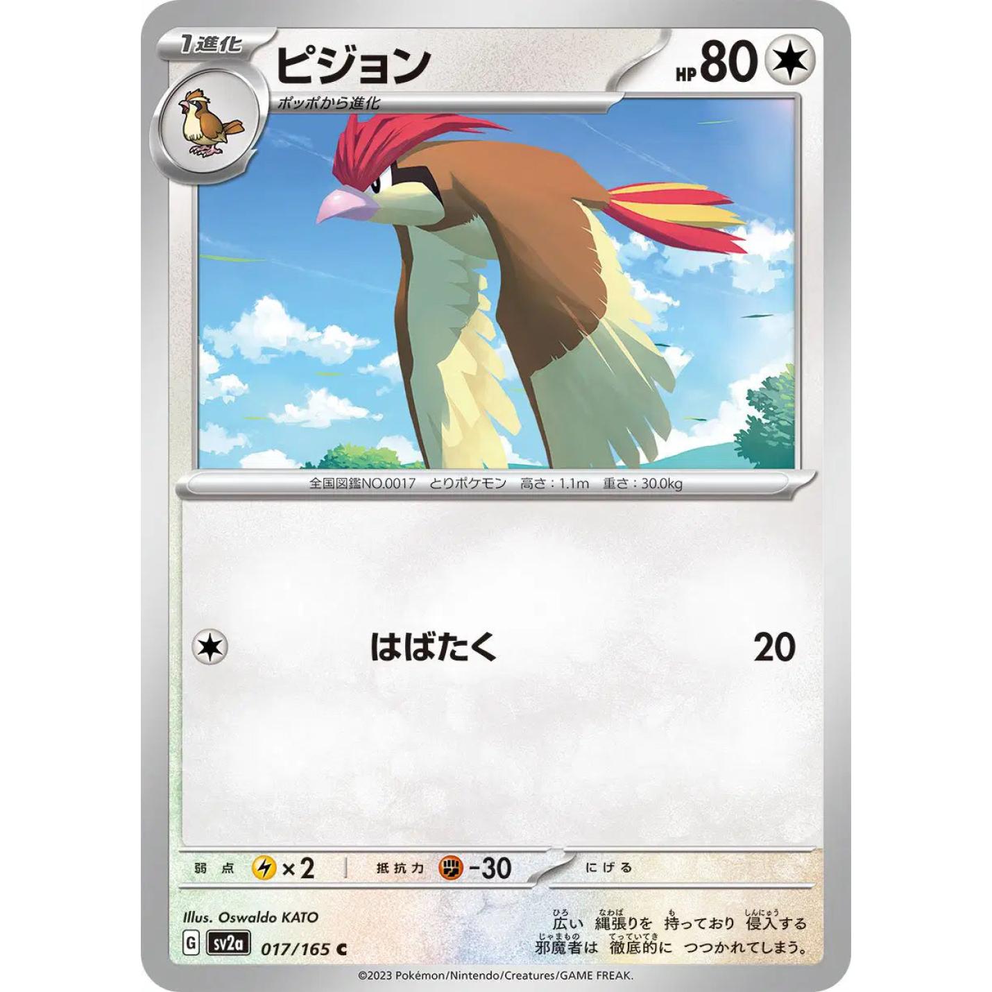 Pidgeotto (JP) 017/165 - Pokemon 151 - Reverse Holofoil
