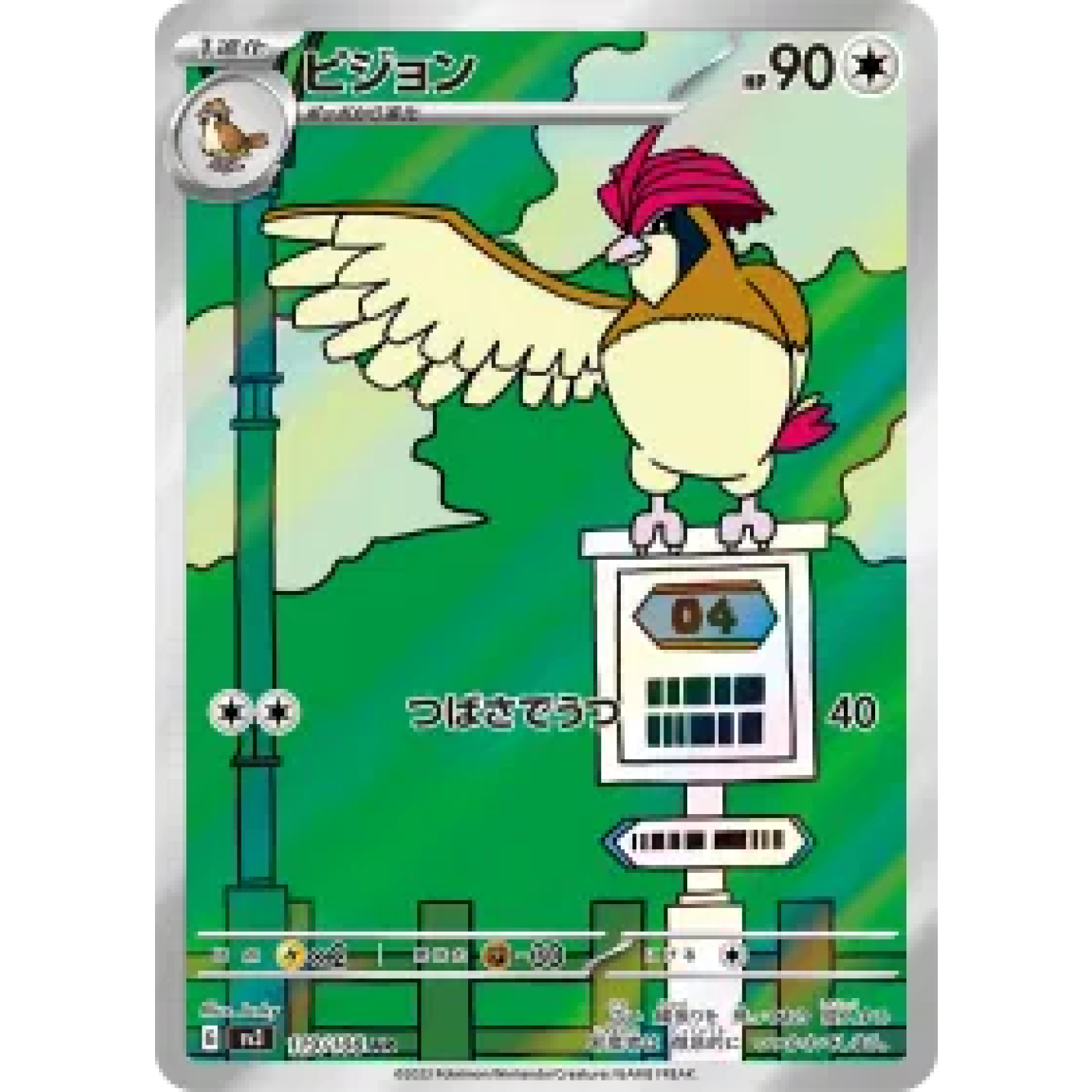 Pidgeotto (JP) 119/108 - Ruler of the Black Flame - Holofoil