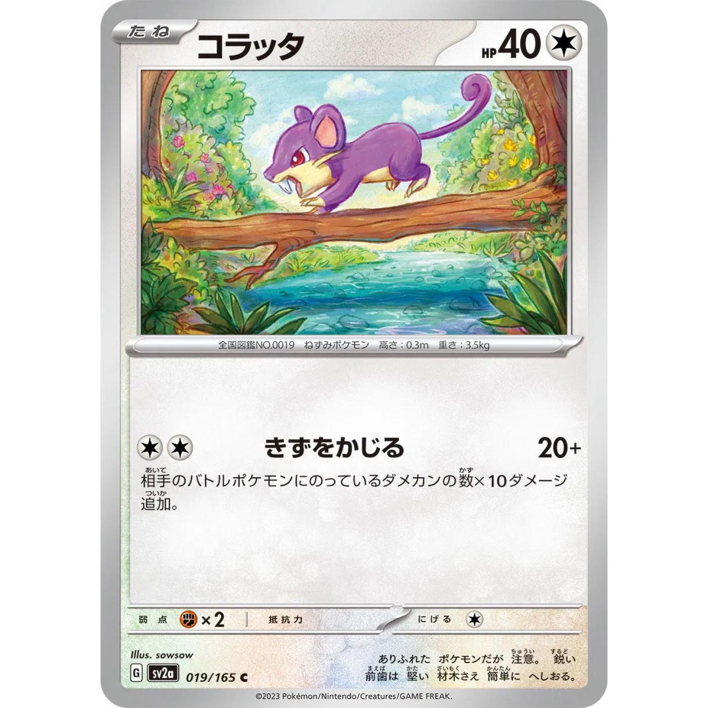 Rattata (JP) 019/165 - Pokemon 151 - Reverse Holofoil
