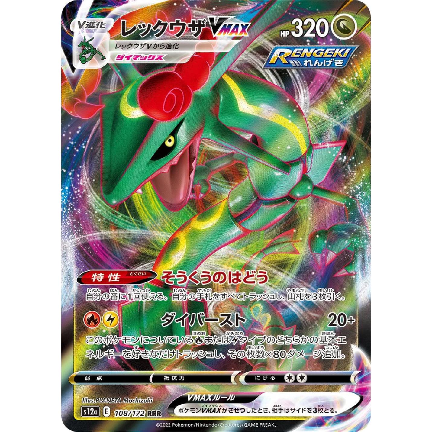 Rayquaza VMAX (JP) 108/172 - VSTAR Universe - Holofoil