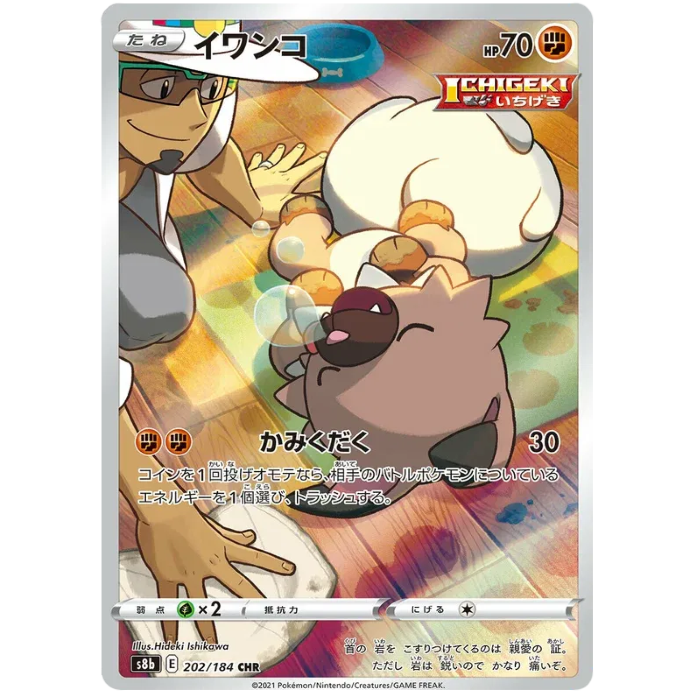 Rockruff (JP) 202/184 - VMAX Climax - Holofoil
