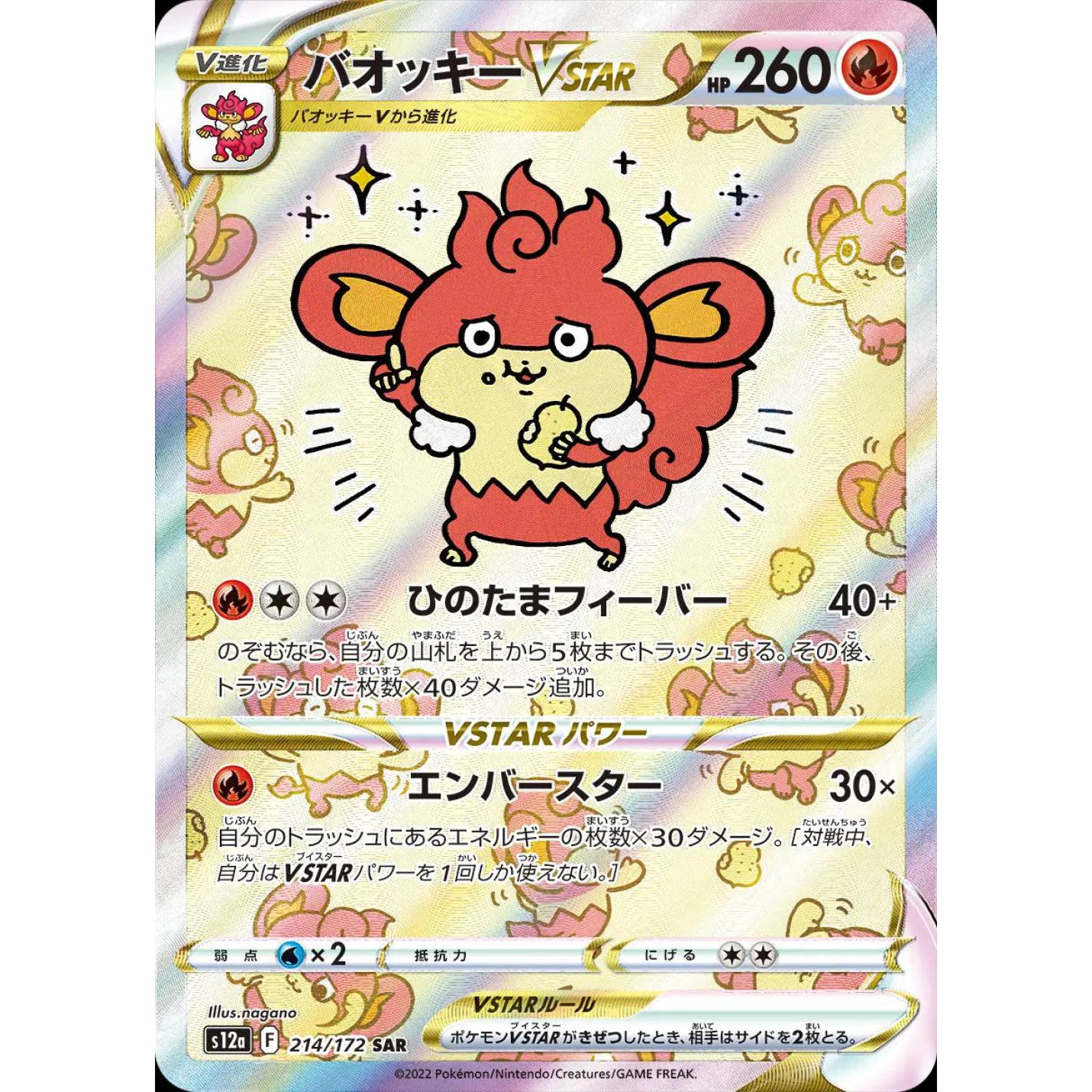 Simisear VSTAR (JP) 214/172 - VSTAR Universe - Holofoil
