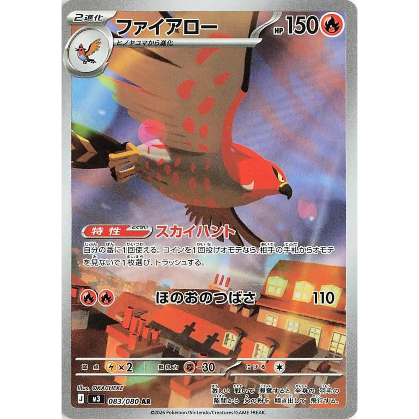 Talonflame (JP) 083/080 - Nihil Zero - Holofoil