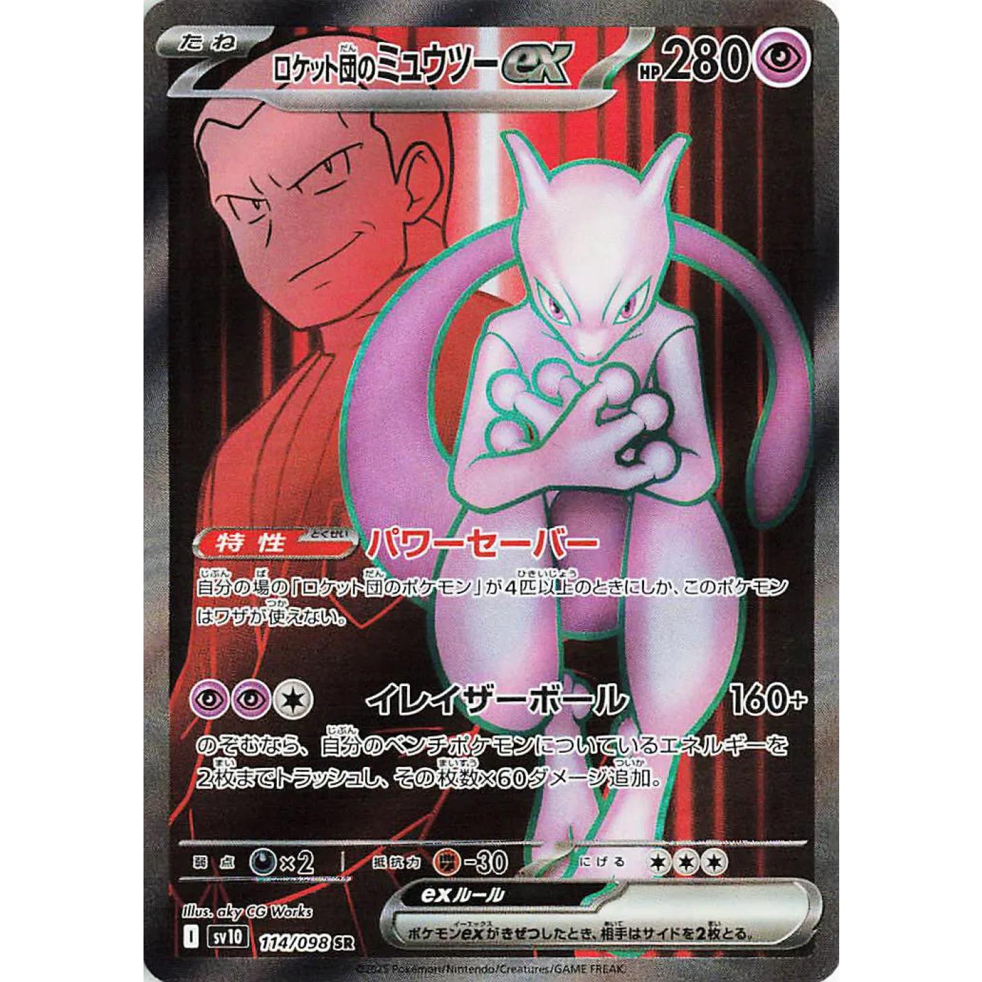 Team Rocket's Mewtwo ex (JP) 114/098 - Glory of Team Rocket - Holofoil
