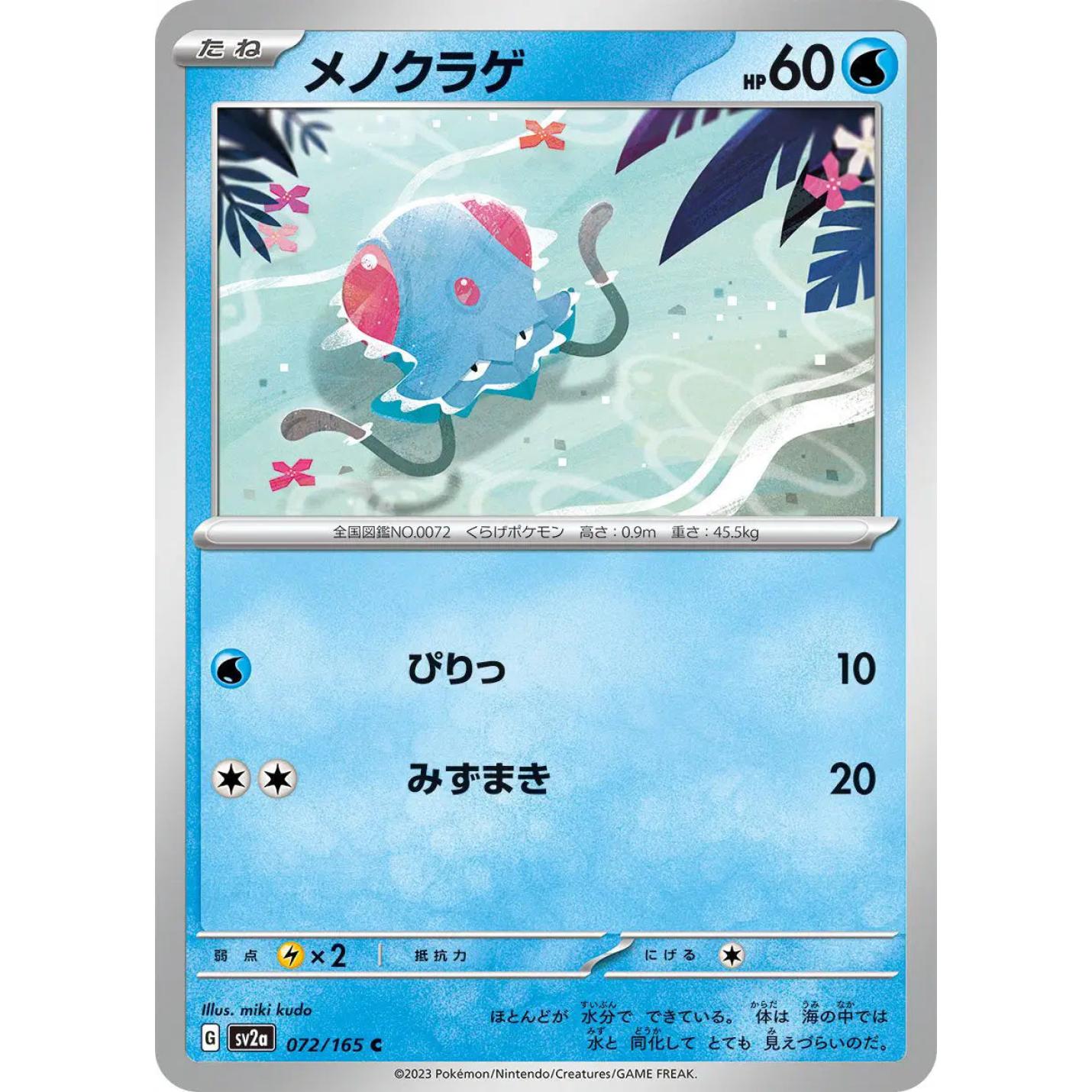Tentacool (JP) 072/165 - Pokemon 151 - Reverse Holofoil