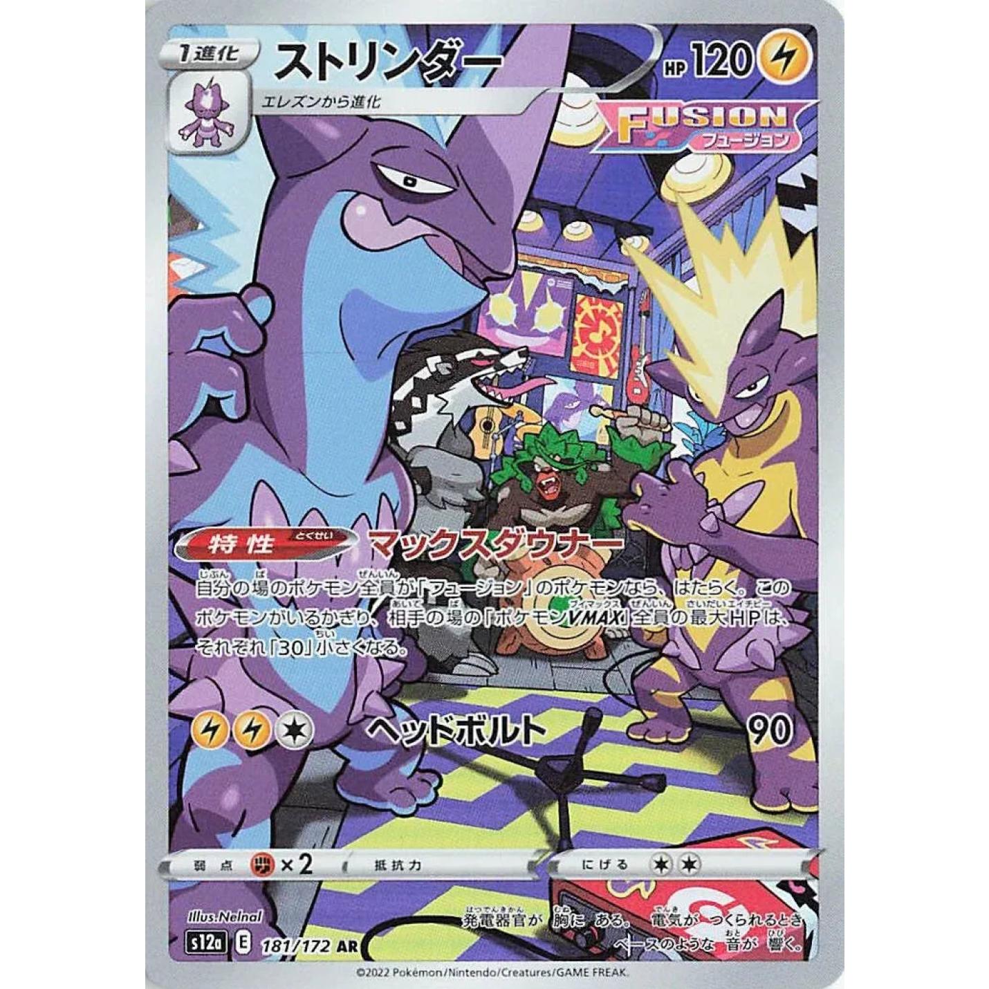 Toxtricity (JP) 181/172 - VSTAR Universe - Holofoil