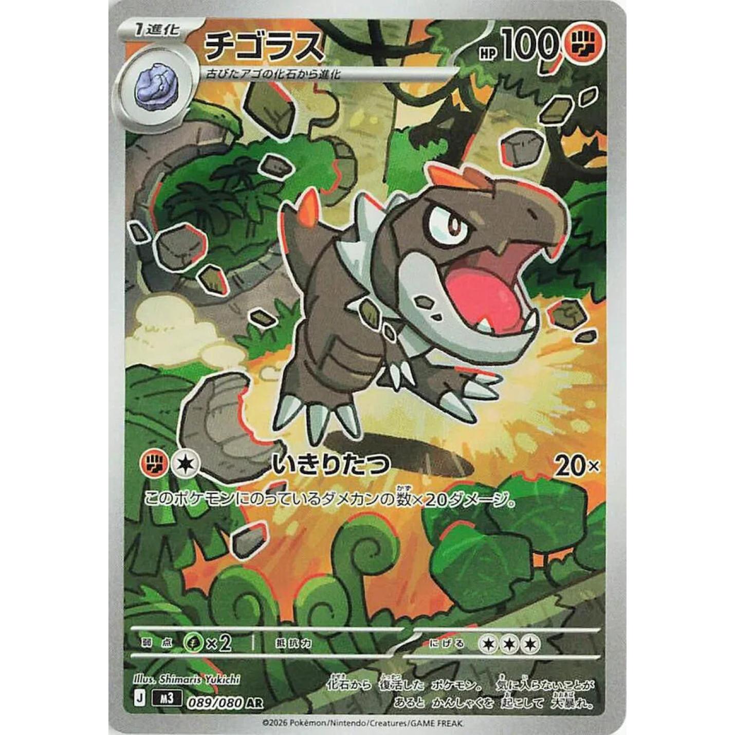 Tyrunt (JP) 089/080 - Nihil Zero - Holofoil