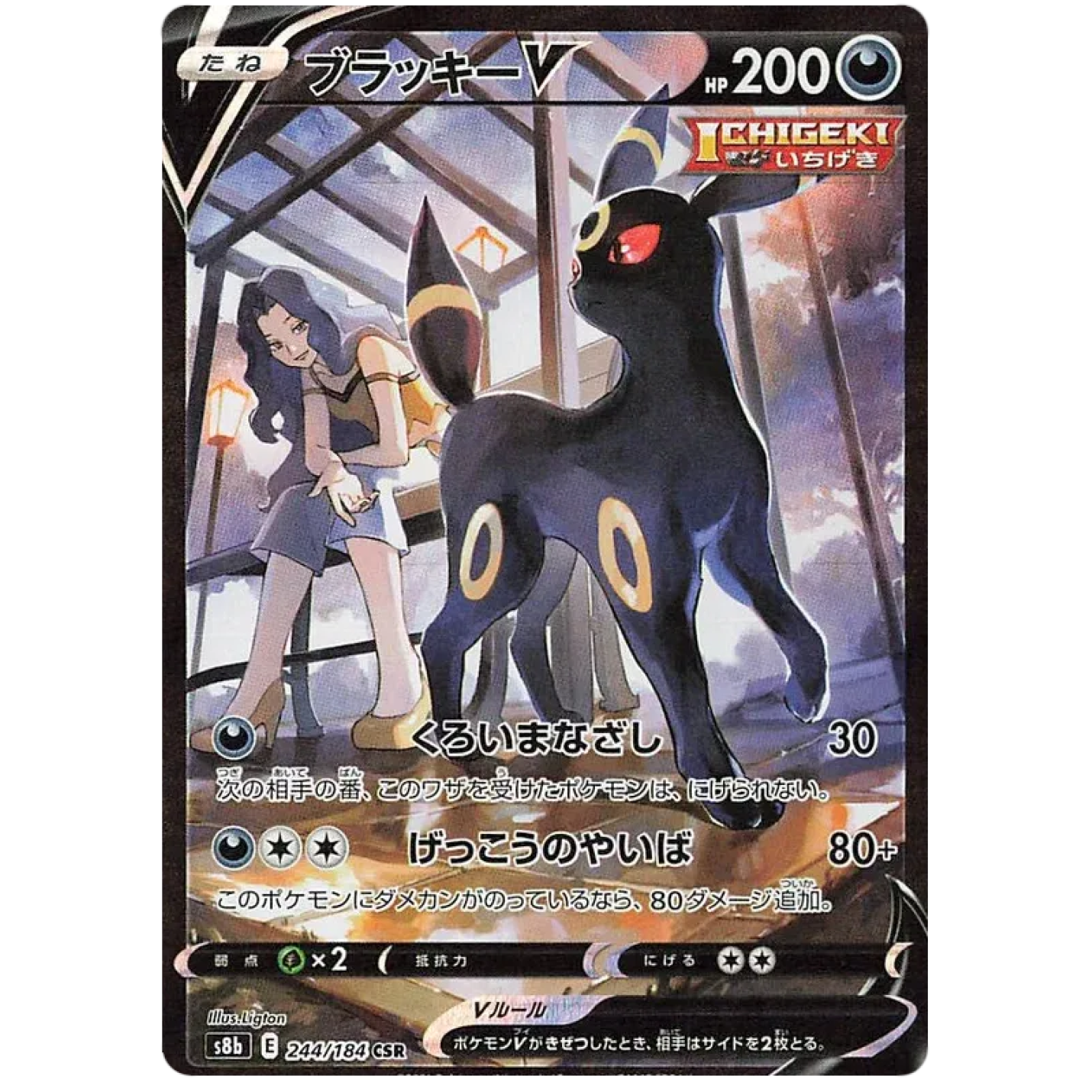 Umbreon V (JP) 244/184 - VMAX Climax - Holofoil
