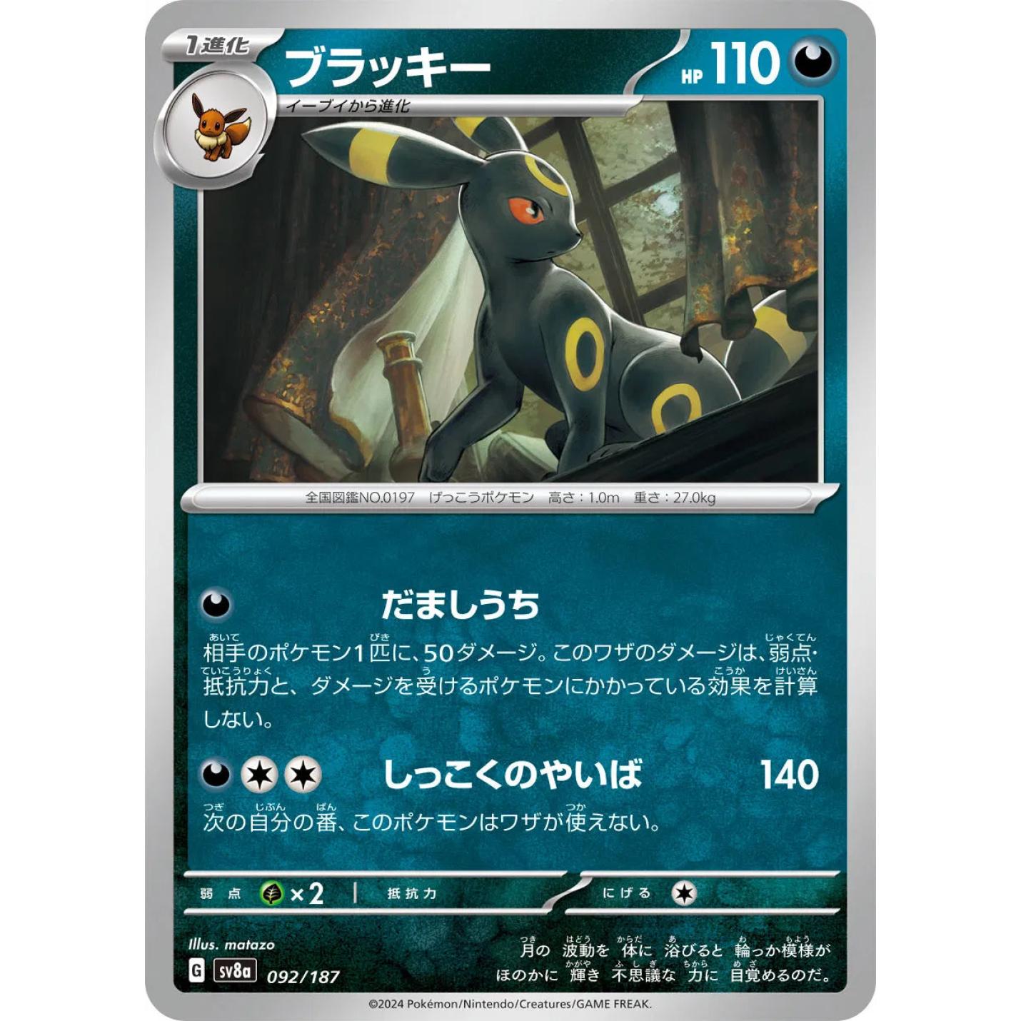 Umbreon (JP) 092/187 - Terastal Festival ex - Normal