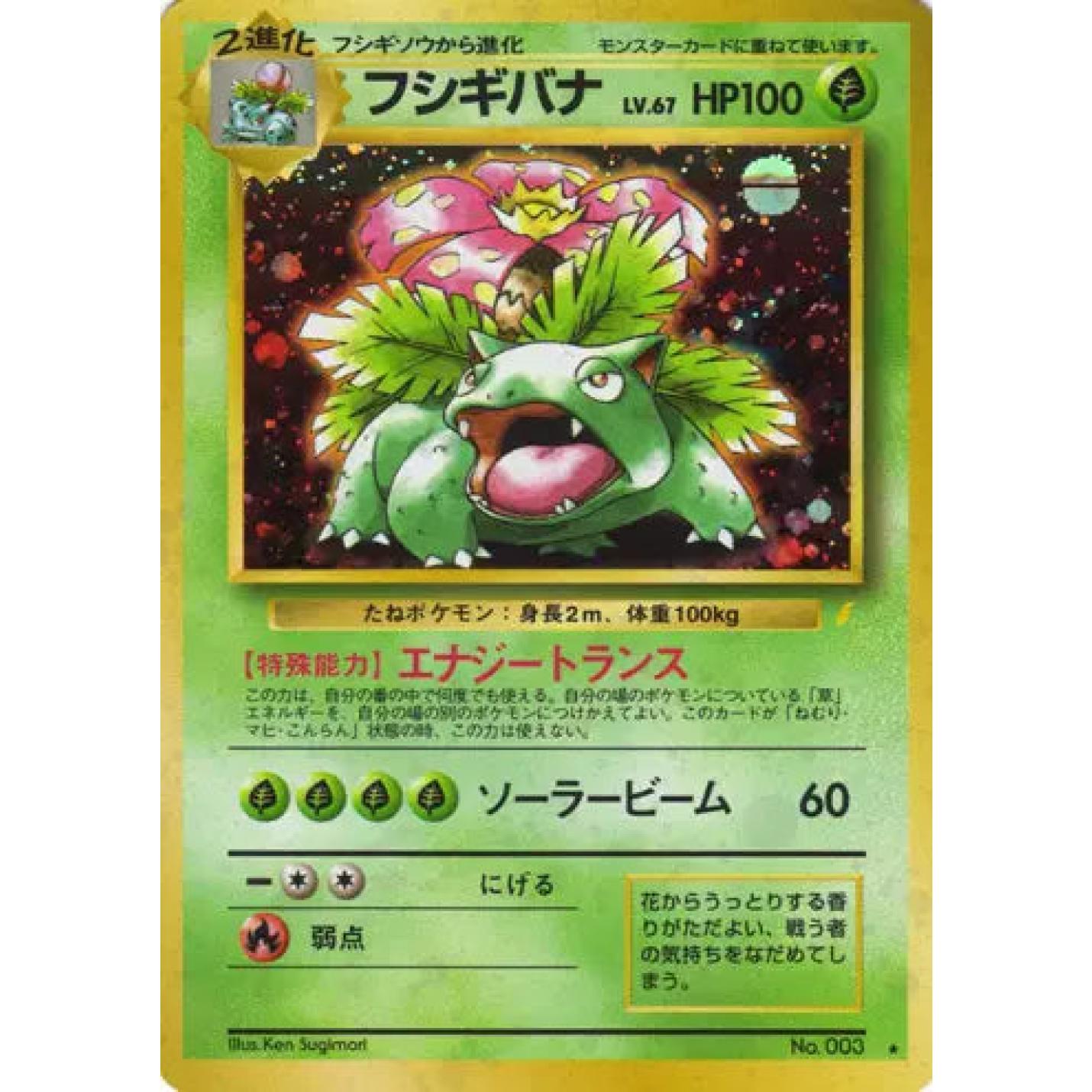Venusaur (JP) 003 - CD Promo - Holofoil