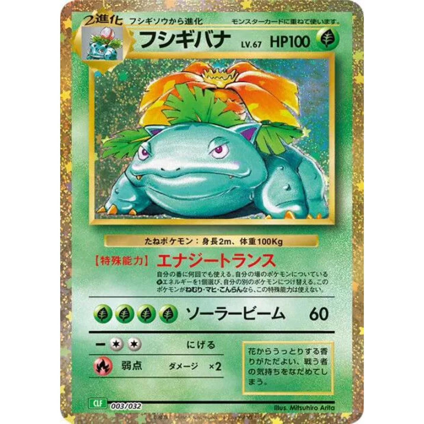 Venusaur (JP) 003/032 - Trading Card Game Classic - Holofoil