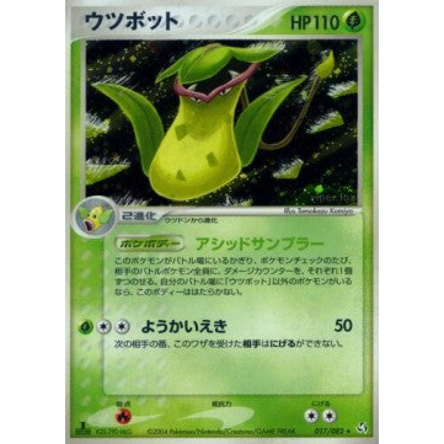 Victreebel (JP) 017/082 - Flight of Legends - Holofoil