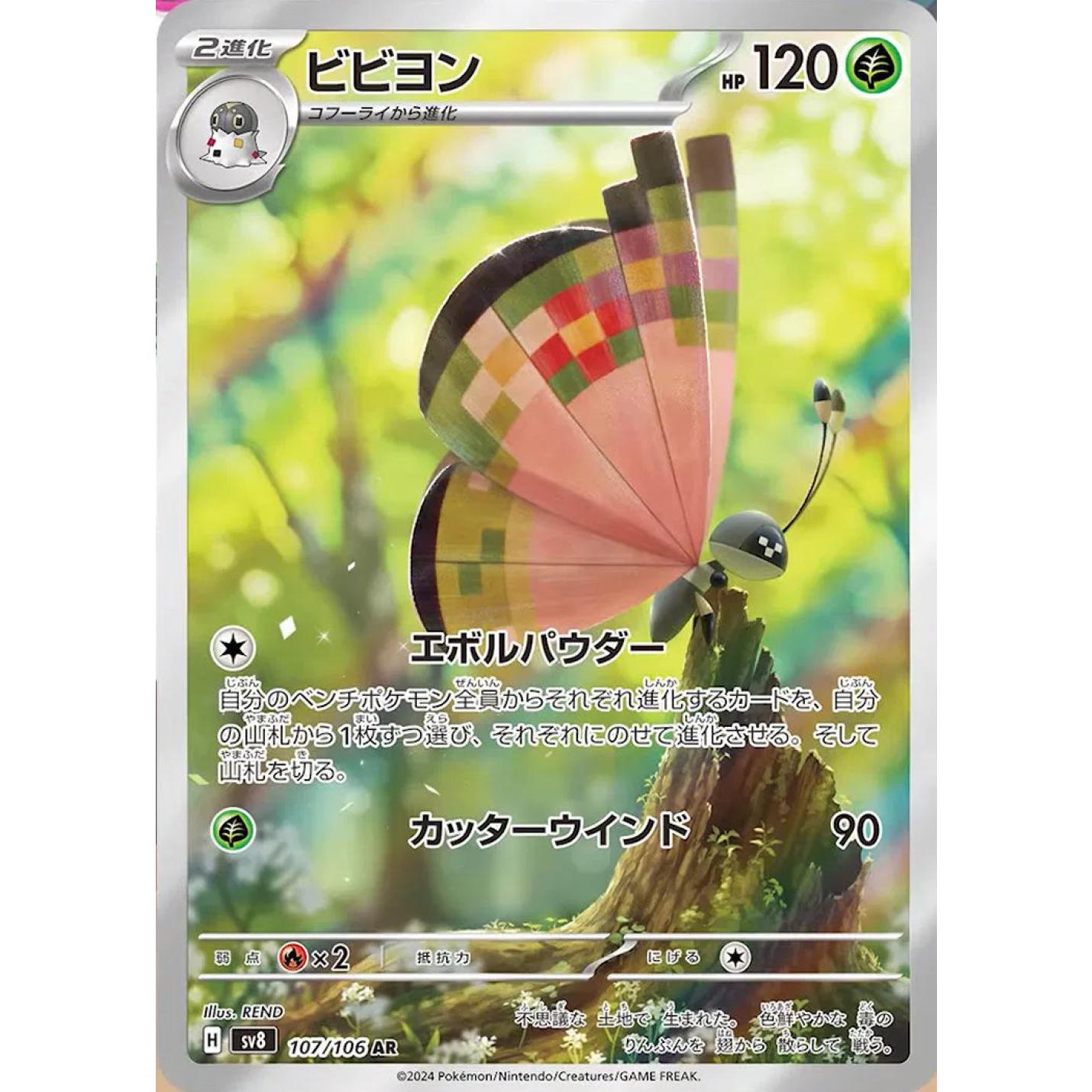 Vivillon (JP) 107/106 - Super Electric Breaker -  Holofoil