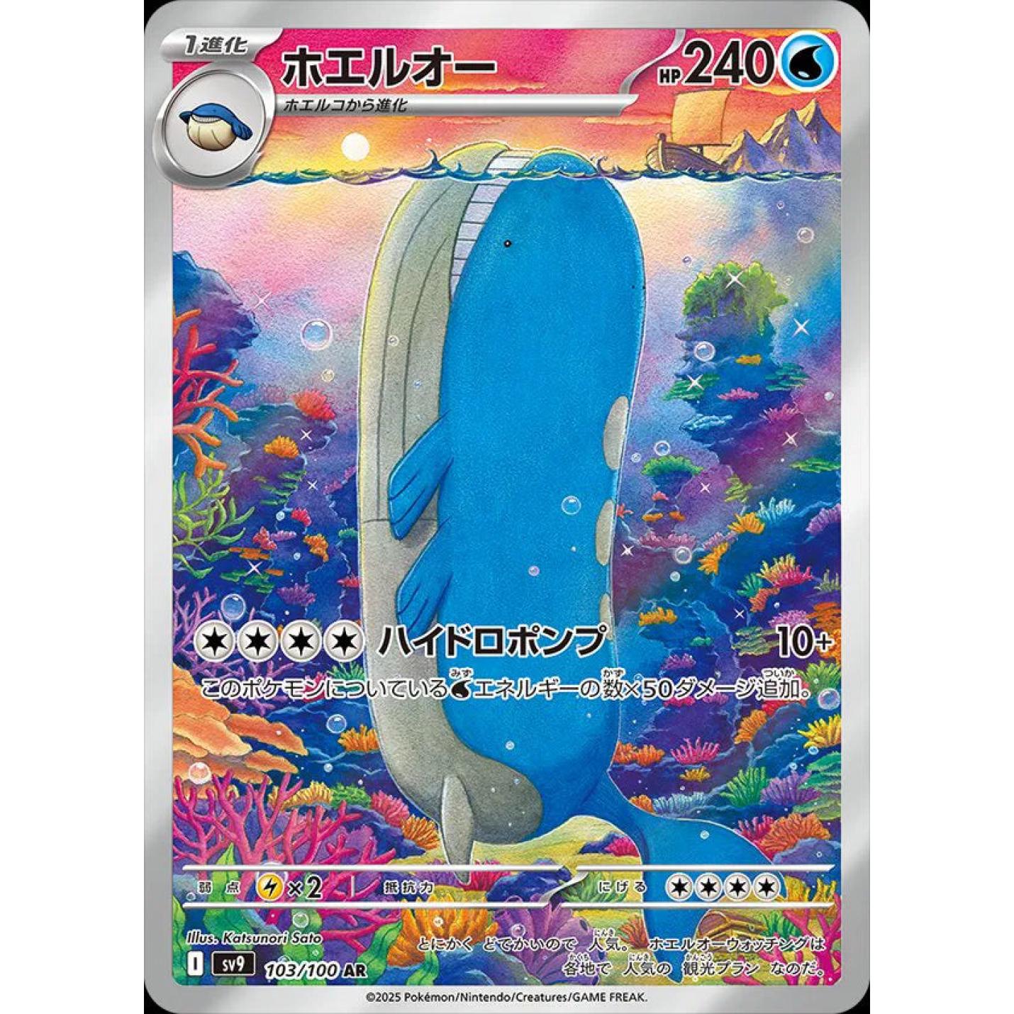 Wailord (JP) 103/100 - Battle Partners - Holofoil