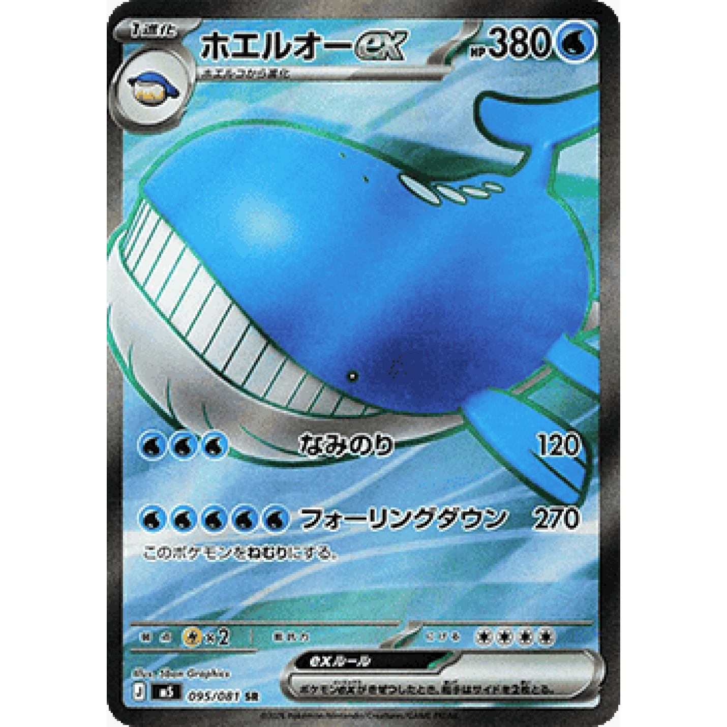 Wailord ex (JP) 095/081 - Abyss Eye - Holofoil