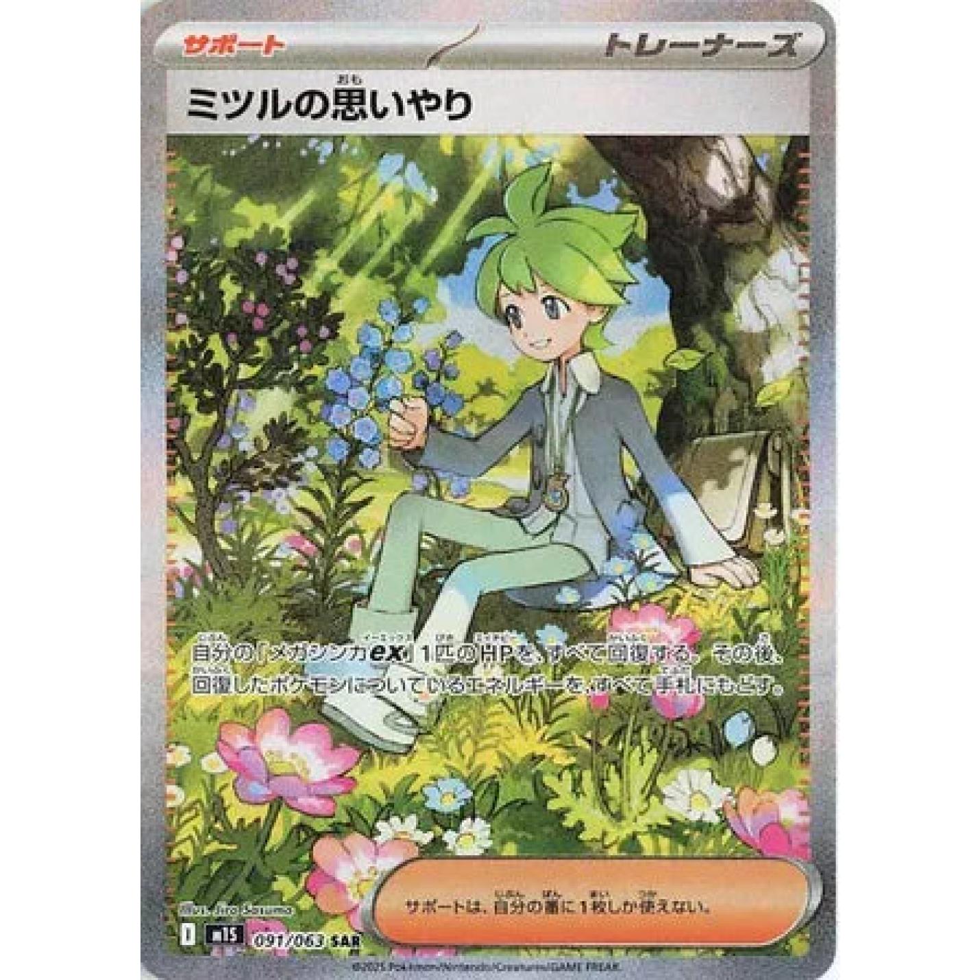 Wally's Compassion (JP) 091/063 - Mega Symphonia - Holofoil
