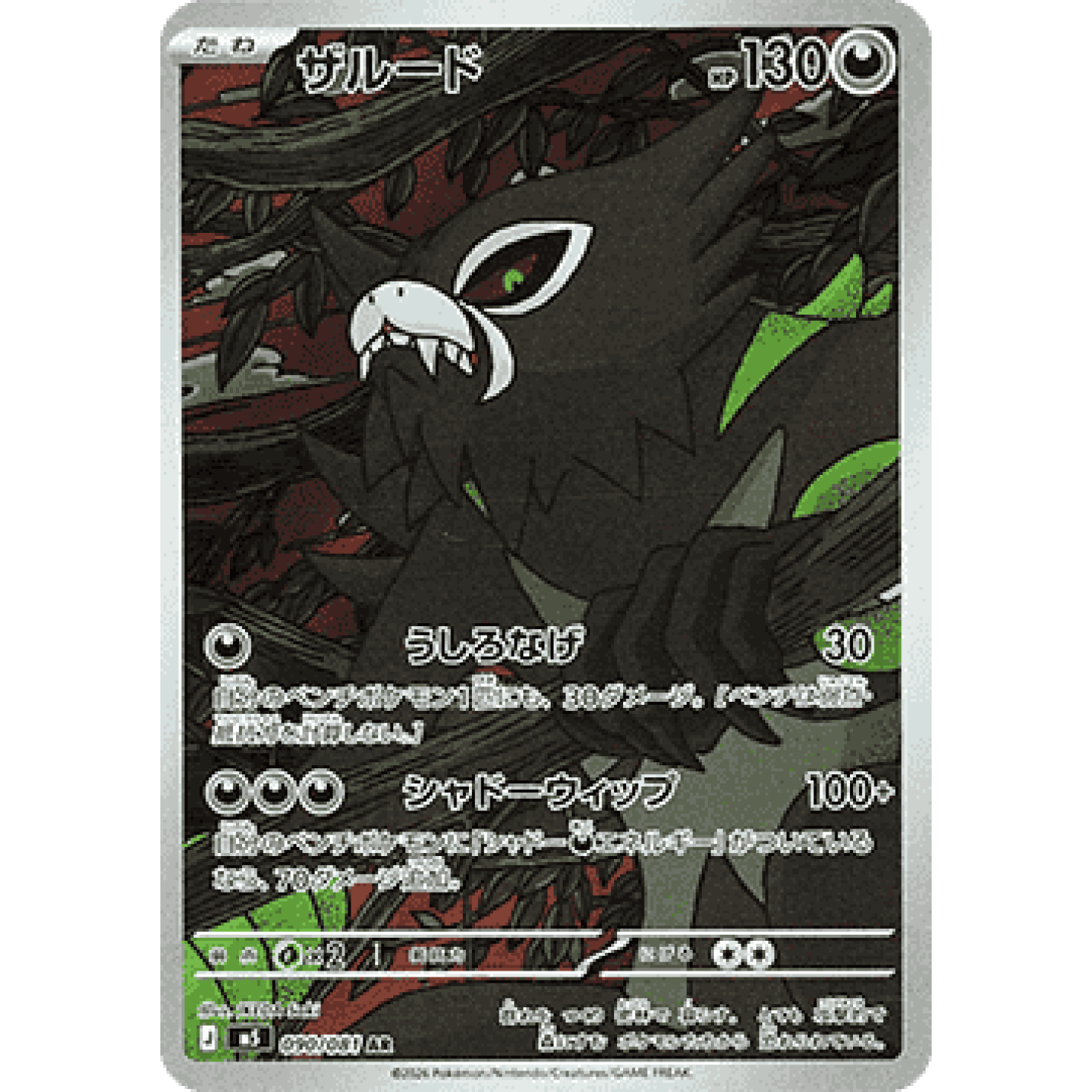 Zarude (JP) 090/081 - Abyss Eye - Holofoil