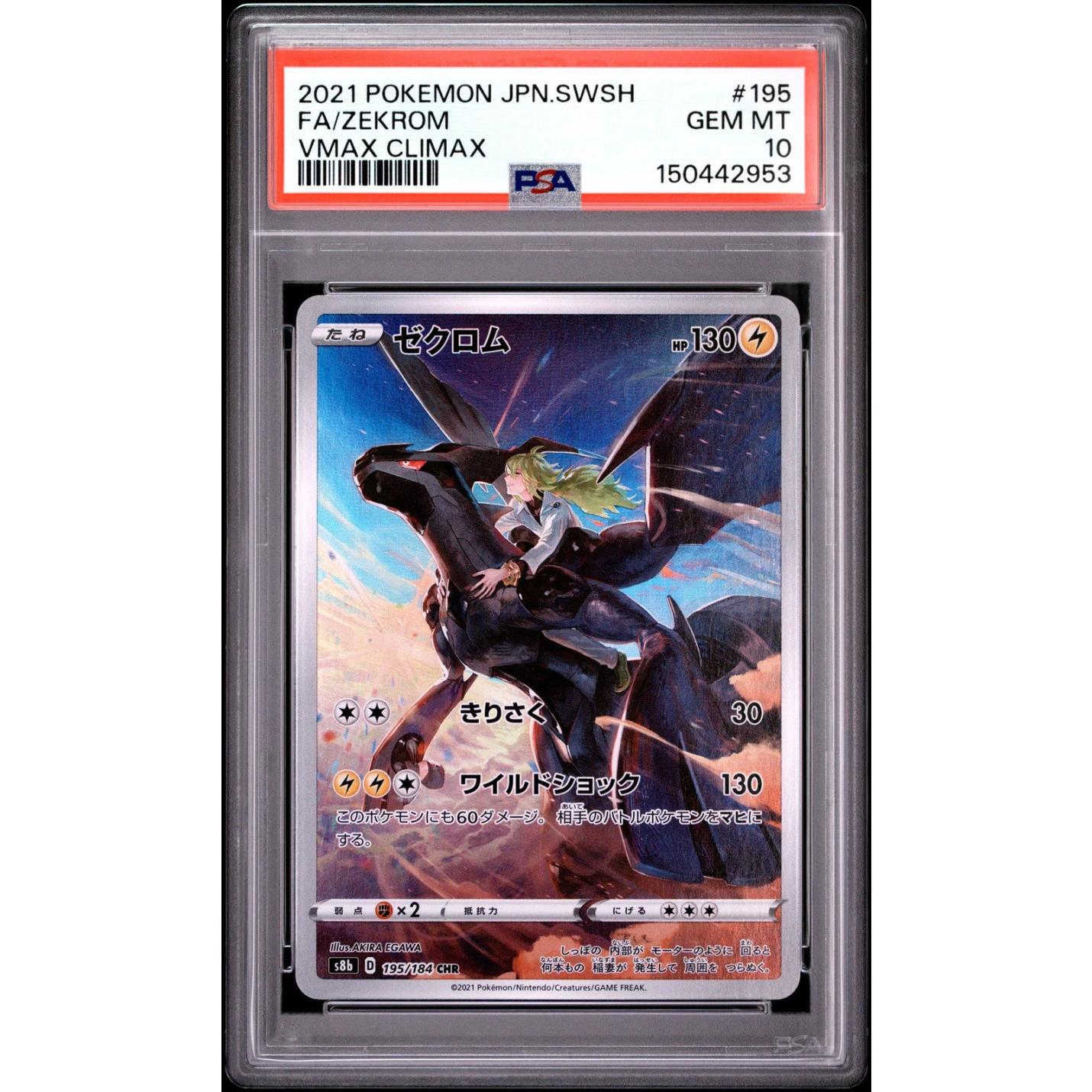 Zekrom (JP - PSA 10) 195/184 - VMAX Climax - Holofoil