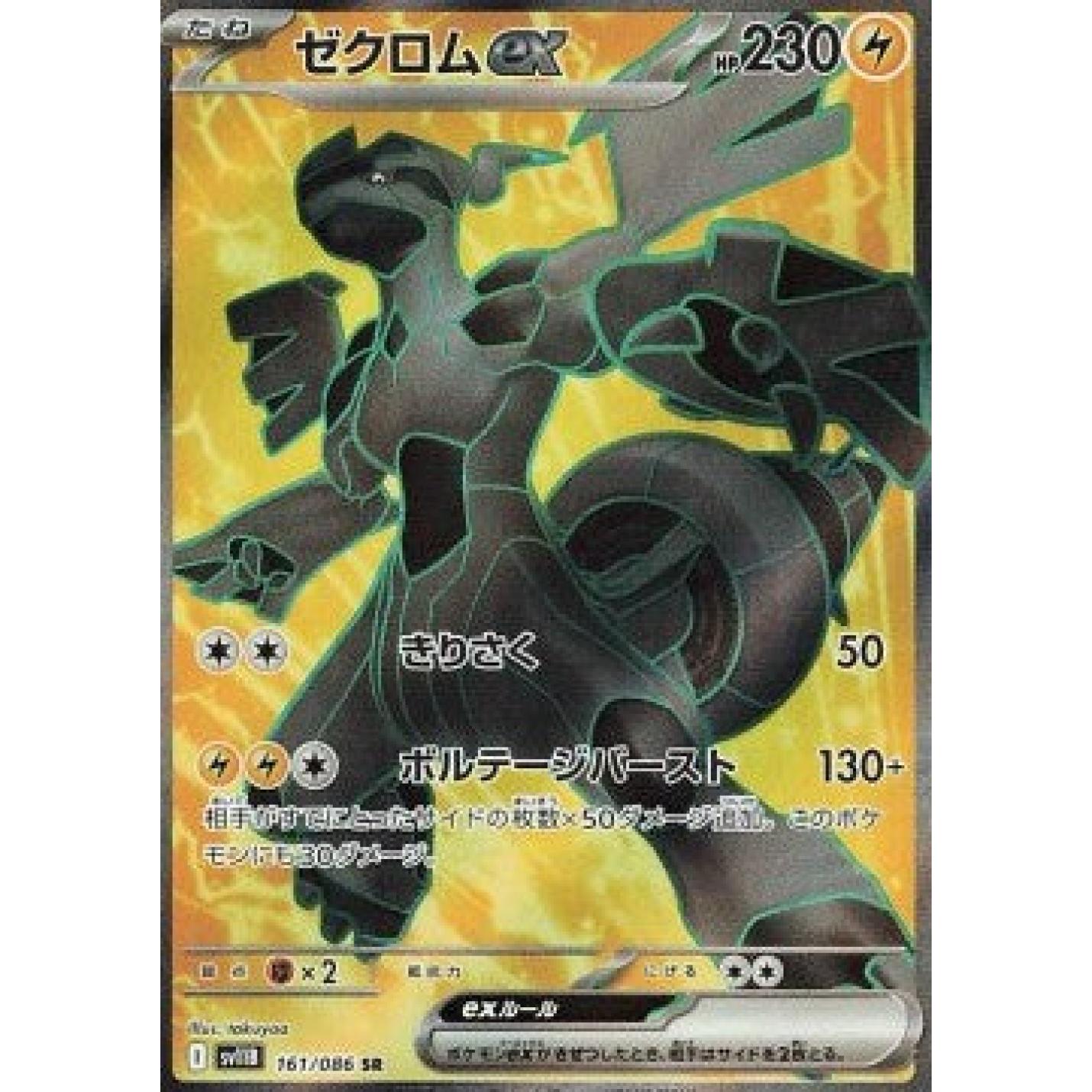 Zekrom ex (JP) 161/086 - Black Bolt - Holofoil
