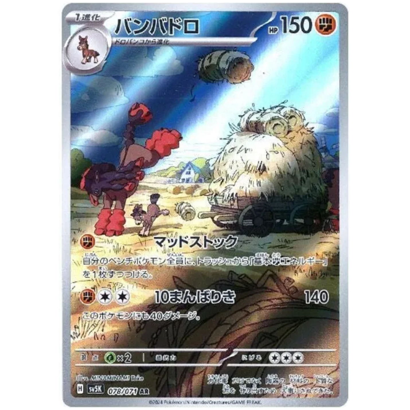 Mudsdale (JP) 078/071 - Wild Force - Holofoil