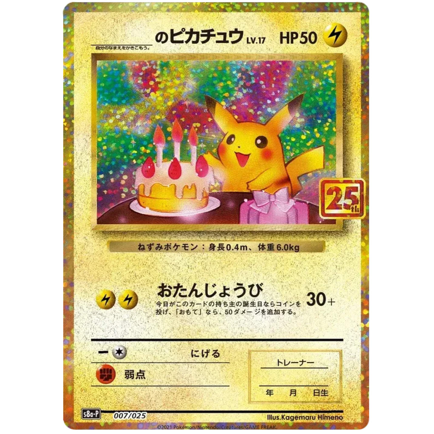 ______'s Pikachu (JP) 007/025 - 25th Anniversary - Holofoil