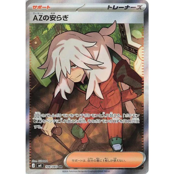 AZ's Tranquility (JP) 108/083 - Ninja Spinner - Holofoil