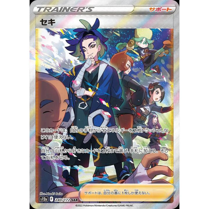 Adaman (JP) 240/172 - VSTAR Universe - Holofoil