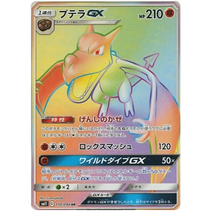 Aerodactyl GX (JP) 110/094 - Miracle Twins - Holofoil
