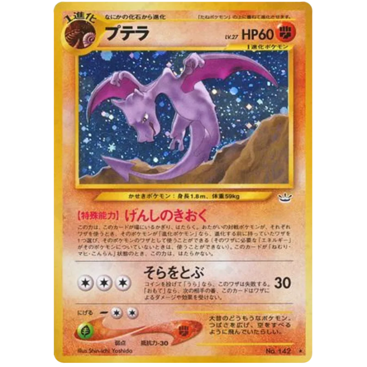 Aerodactyl (JP) 142 - Neo Revelation - Holofoil