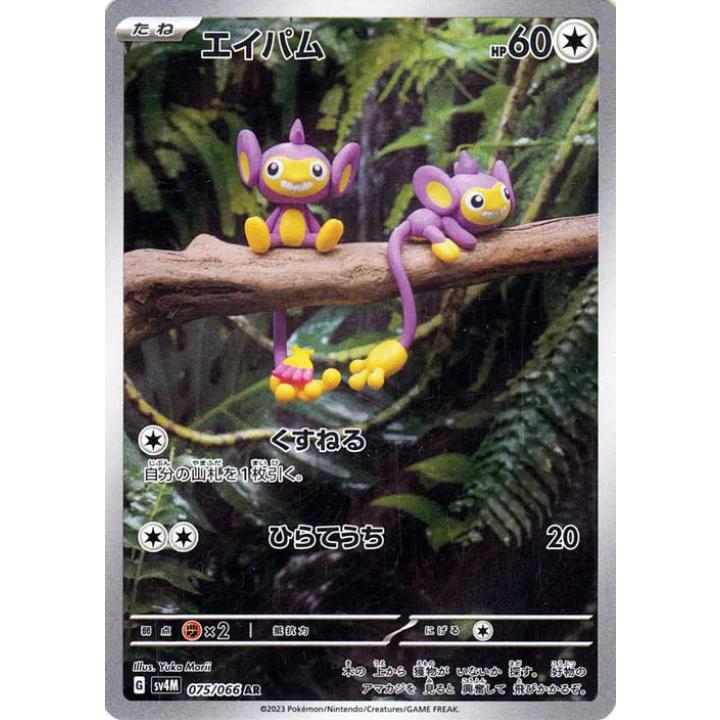 Aipom (JP) 075/066 - Future Flash - Holofoil