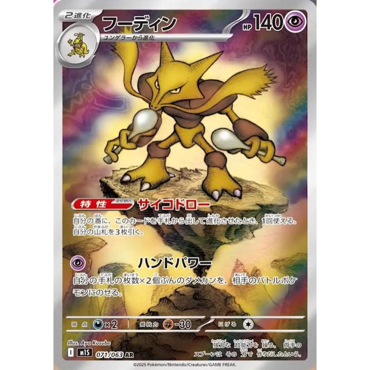 Alakazam (JP) 071/063 - Mega Symphonia - Holofoil