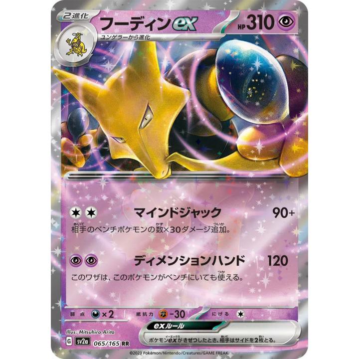 Alakazam ex (JP) 065/165 - Pokemon 151 - Holofoil