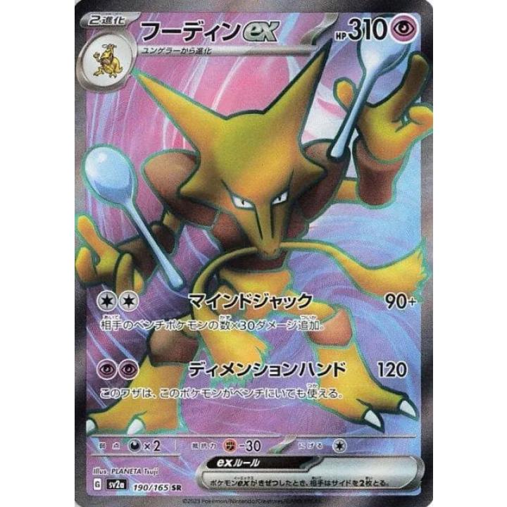 Alakazam ex (JP) 190/165 - Pokemon 151 - Holofoil