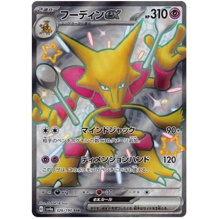 Alakazam ex (JP) 326/190 - Shiny Treasure ex - Holofoil
