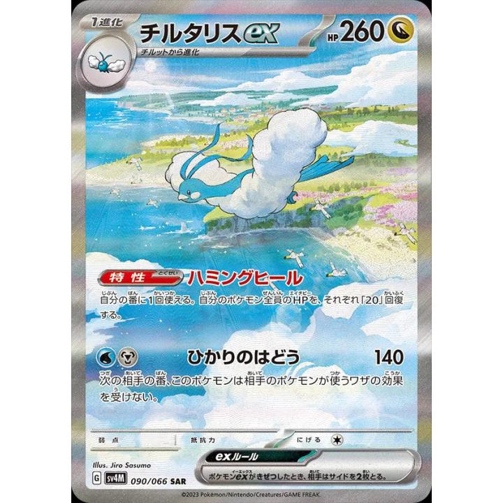 Altaria ex (JP) 090/066 - Future Flash - Holofoil